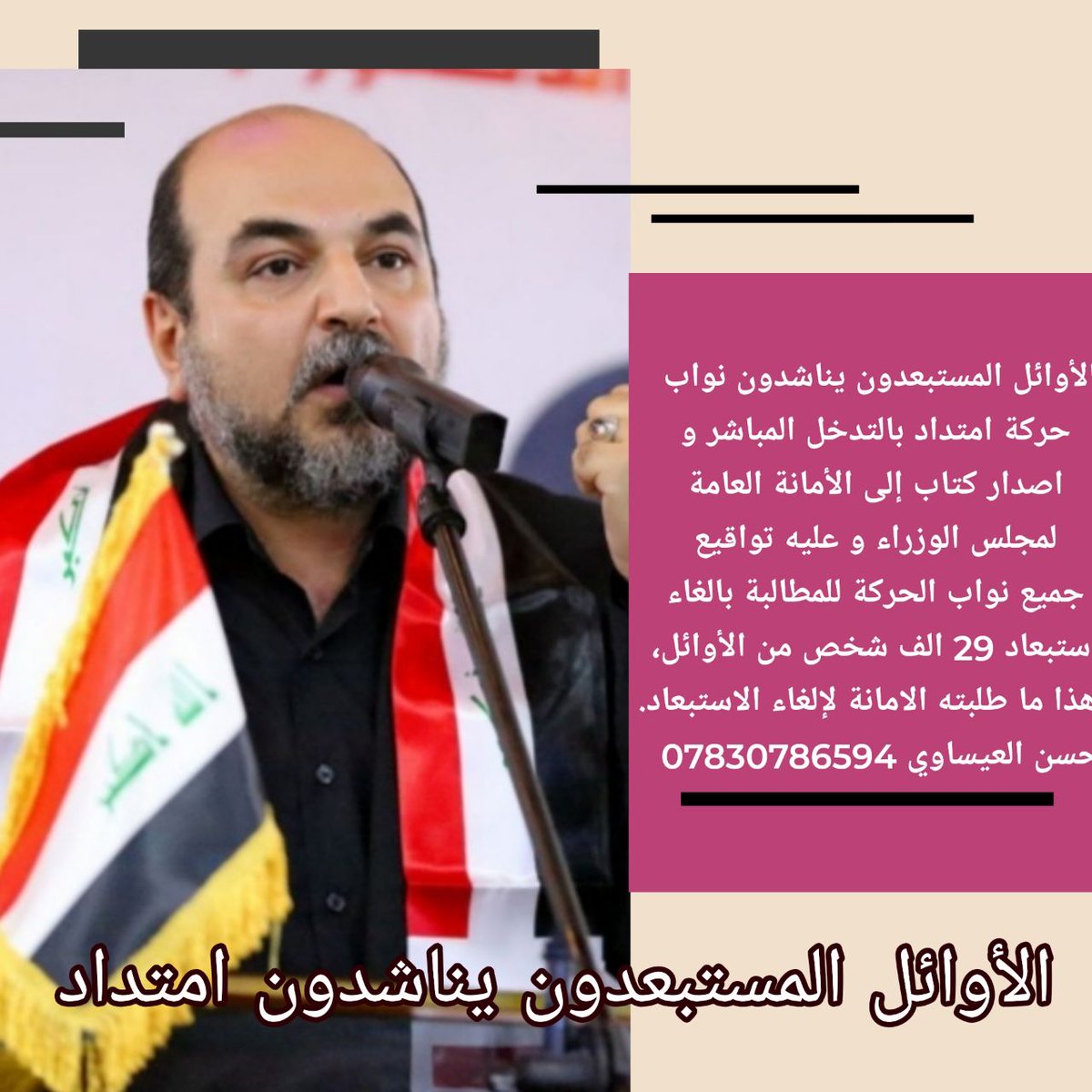 Octobe33r69's tweet photo. #المستبعدون_يناشدون_امتداد
@d_faten_mhyi
@emtidadiraq
@AlaaKamilrikaby
@Manar_iraqi
@NoorNafeaAli
@di1_0 https://t.co/nBPnxQyN9s