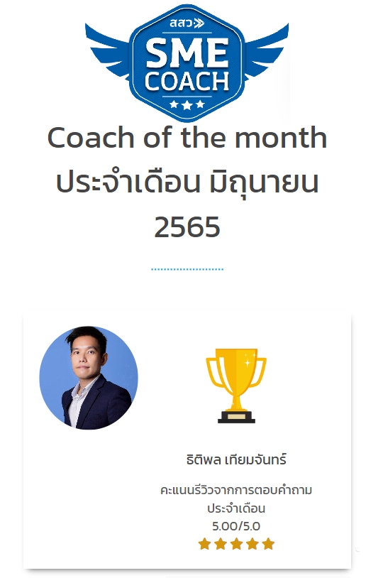 Branding_Champ's tweet photo. ขอแสดงความยินดี กับ อาจารย์แชมป์ ธิติพล เทียมจันทร์ #ที่ปรึกษาการตลาดออนไลน์ ที่ได้รับการโหวตเป็น Coach of the month บนเว็บไซต์ The SME Coach ของ สำนักงานส่งเสริมวิสาหกิจขนาดกลางและขนาดย่อม ( สสว. ) 

https://t.co/KTkf3ENPZa

#thesmecoach #smecoach #สสว #sme #ที่ปรึกษาการตลาด https://t.co/fYr00AGSqo