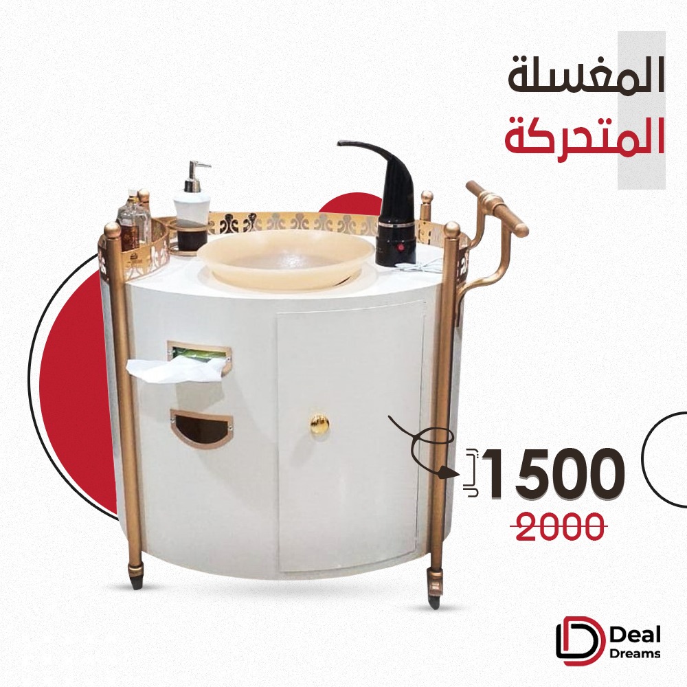 اطلبي الآن المغسلة المتحركة وتمتعي بتجربة مميزة بسهولة التنقل والاستخدام 👌

مناسبة لكبار السن وذوي الاحتياجات الخاصة 

بسعر خاص وحصري 1500 بدل 2000🔥

اطلبه الآن bit.ly/3NwqogQ ✅

#متجر_الاحلام #عروض  #مطابخ #عشرة_ذي_الحجة #الخميس_الونيس #عيد_الأضحى_المبارك