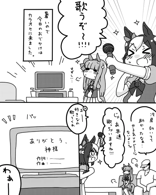 #ラクガキウマ娘 #ウマ娘プリティーダービー 
スペとスズカとカラオケ 