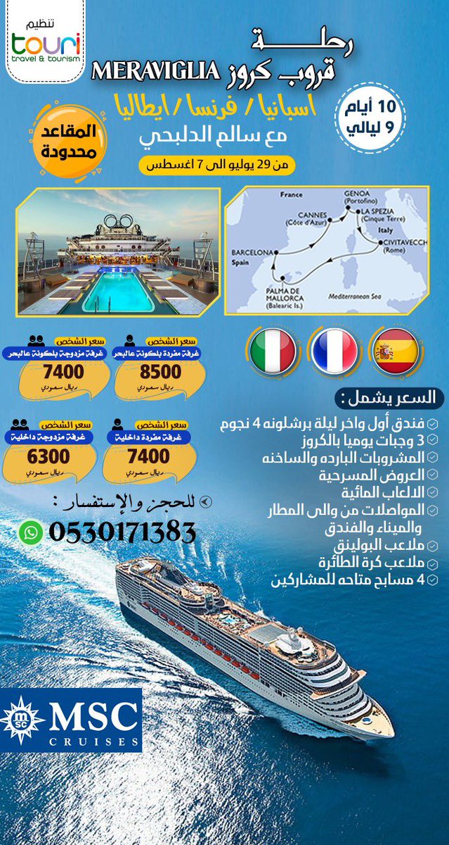 Salem_Aldalbhe's tweet photo. أسبانيا 🇪🇸 
ايطاليا 🇮🇹
فرنسا 🇫🇷 

رحلة كروز تمر على أجمل مدن أوروبا:
#برشلونه، #كان، #روما و #بورتوفينو وغيرها. 
للتسجيل والتفاصيل:👇

https://t.co/LJsiS9eLJE https://t.co/GPK6crTXhA