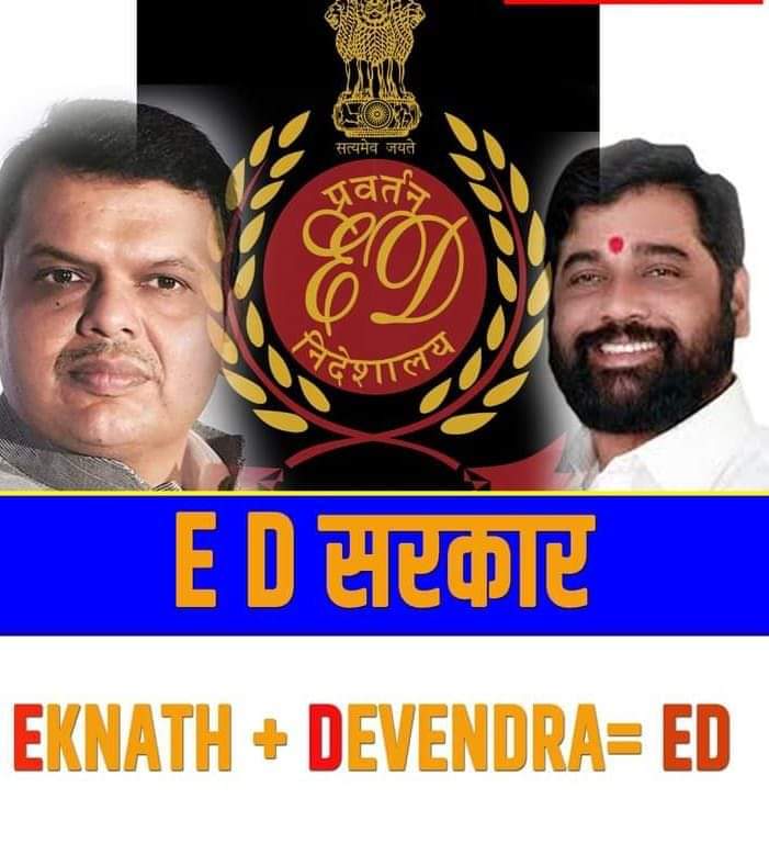 They collected MLA's because of ED. ED च सरकार आल.... ED एक अशी शाखा आहे ती भाजप मध्ये गेलं की त्यांना क्लीन चीट देते...!! #EknathShinde #Maharashtra #Devendra_Fadnavis #DevendraFadnavis #DeputyCM #CMUddhavThackeray