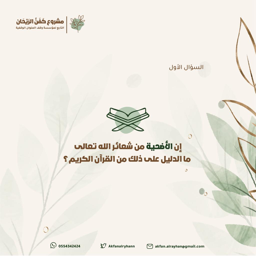 مشروع كفن الريحان tweet media