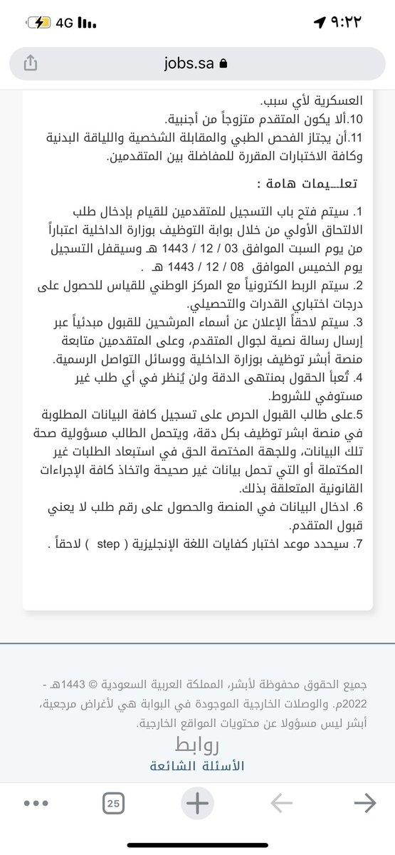 تعلن كلية الملك فهد الامنية فتح باب القبول لحملة الشهادة الثانوية العامة للالتحاق بدورة بكالوريوس رقم (66) بكلية الملك فهد الأمنية للعمل بعد التخرج في إحدى القطاعات الأمنية بوزارة الداخلية

تاريخ التقديم 

يوم السبت 12/3 
الى 
يوم الخميس 12/8

 jobs.sa