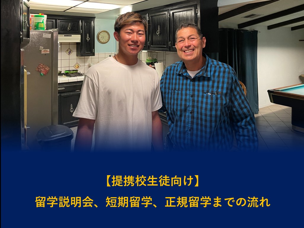ホームステイ アメリカ カリフォルニア留学 マーセッド カレッジ 短期 長期留学 スポーツ留学 ホームステイなど 多数の留学プログラム