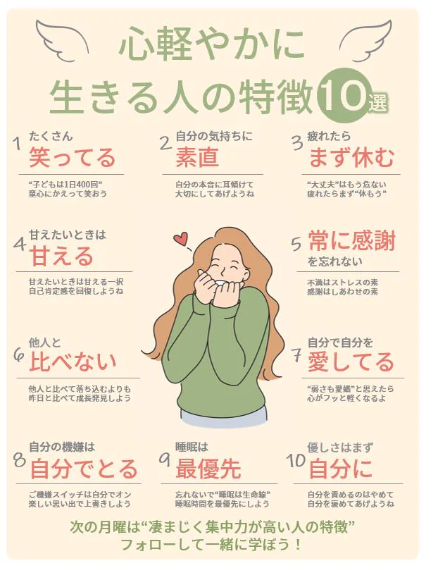 こんなふうに生きてみたい。『心軽やかに生きる人の特徴』