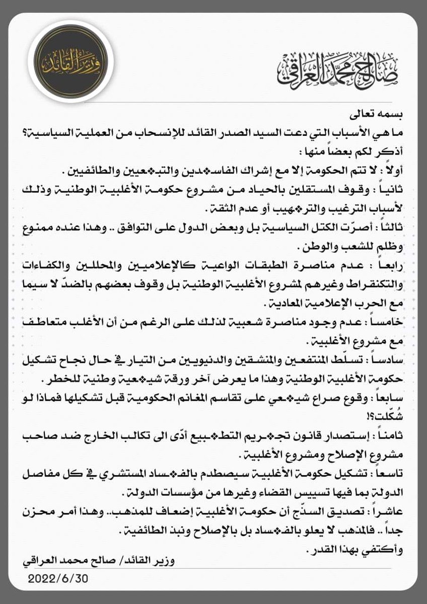 #وزير_القائد_صالح_محمد_العراقي