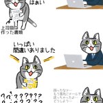 間違いがないかチェックしていたら…既に書類は客先に送信されていた!