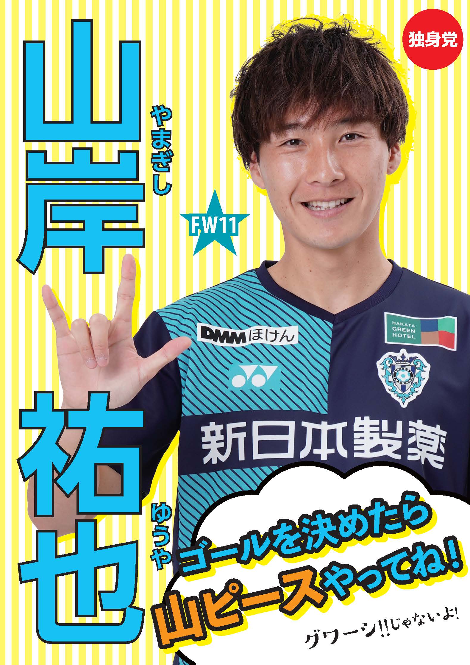 山岸祐也 アビスパ福岡 レギュラーカード せま EPOCH 2022 J 山岸祐也 アビスパ福岡 レギュラーカード せま EPOCH 2022 J