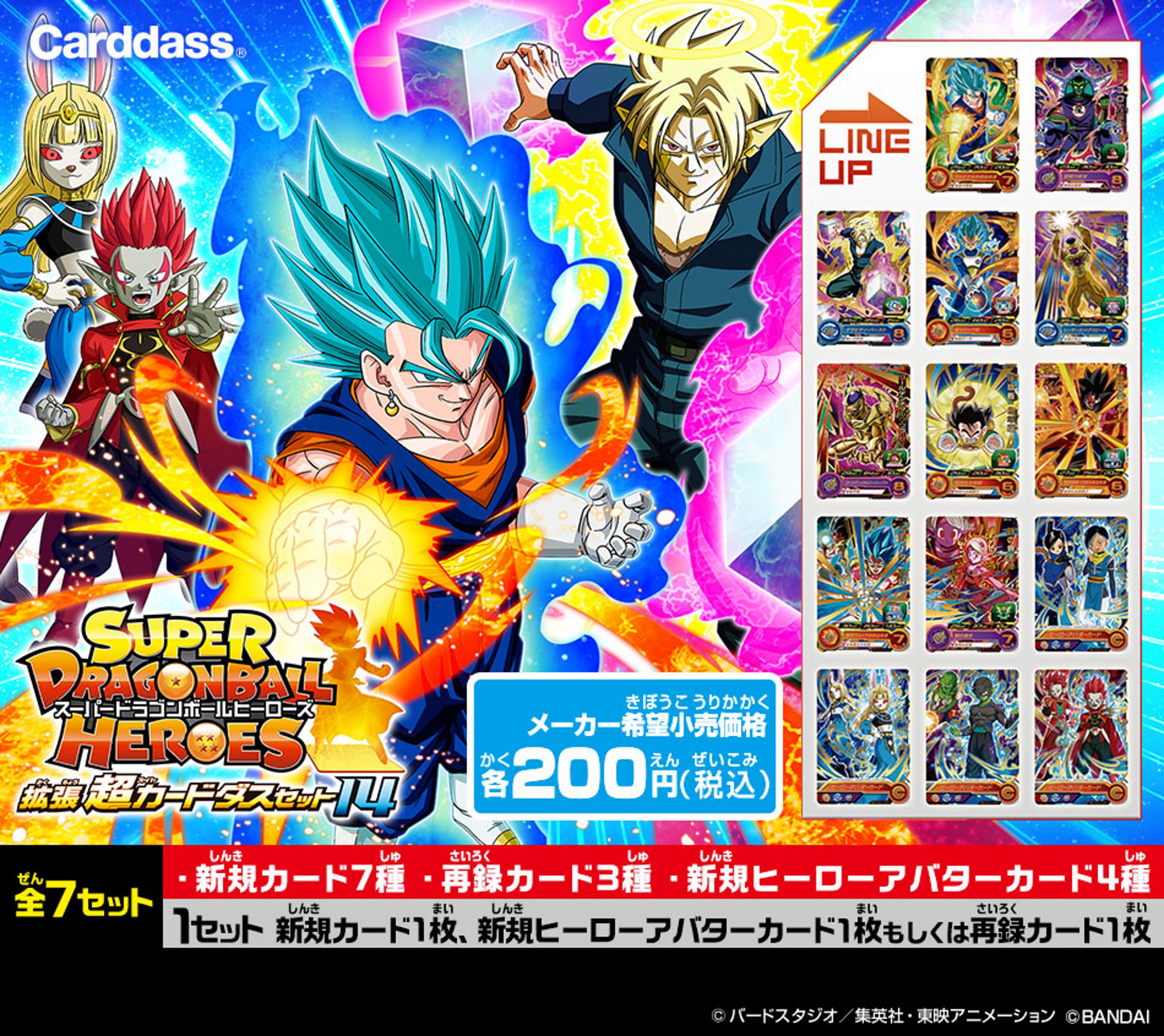 カードダスコレクション【バンダイ公式】 on X: 