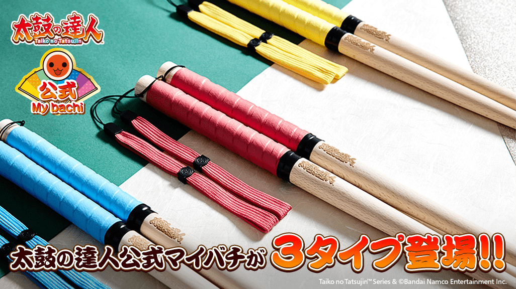 太鼓の達人 マイバチ 58 (再販)