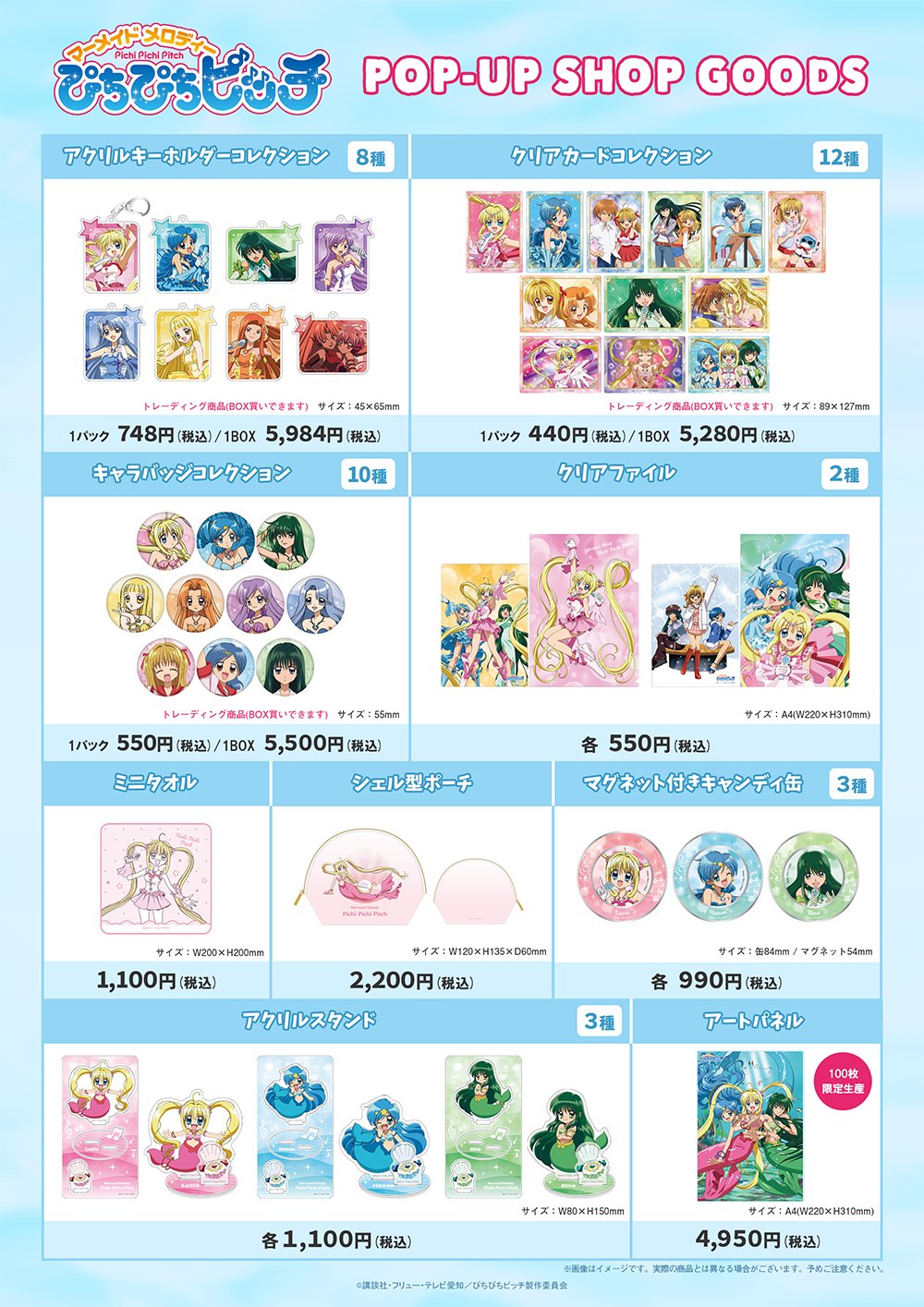 ぴちぴちピッチ ツリーヴィレッジ クリアポーチ るちあ