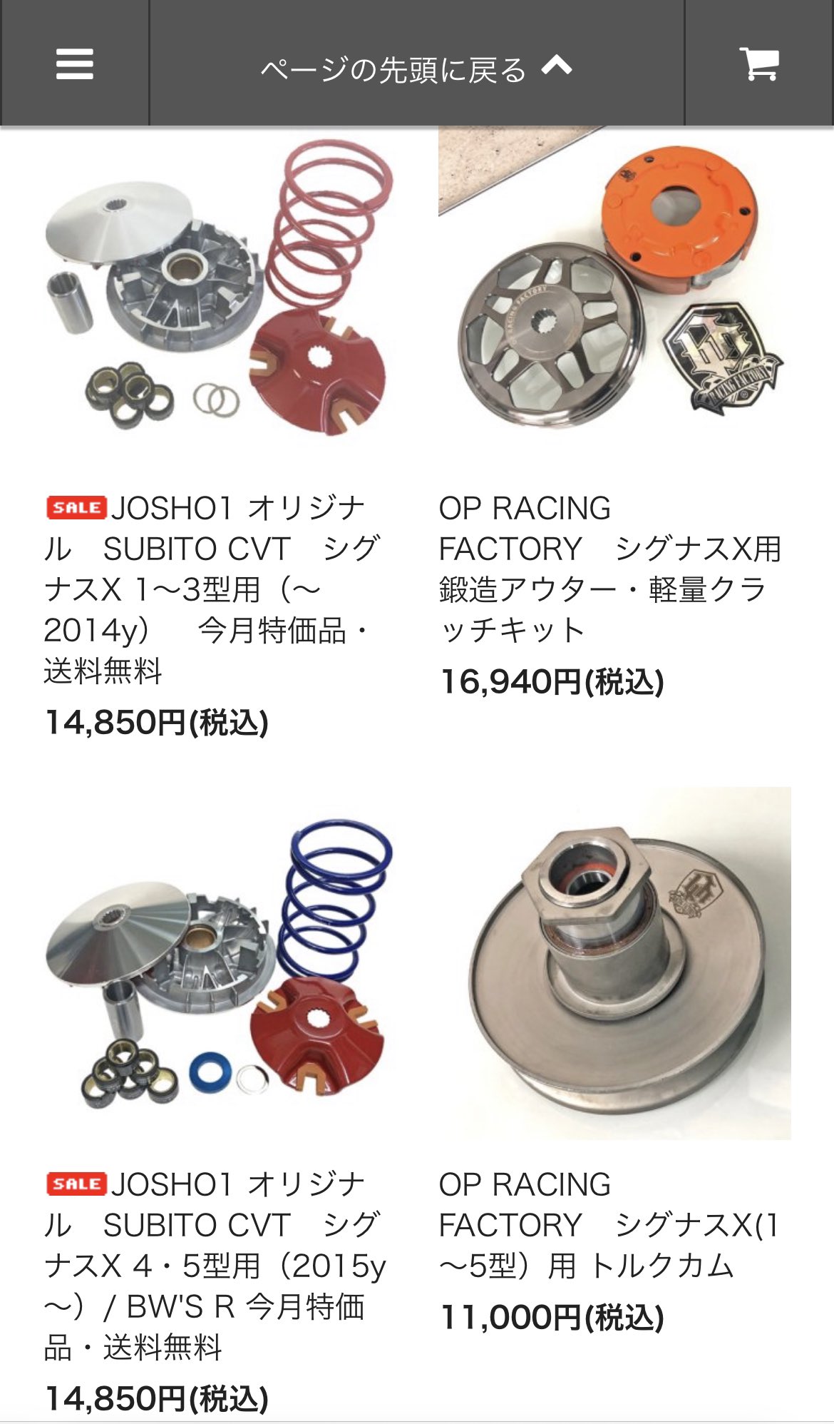 今年人気のブランド品や シグナスX 4型 5型 BW'sR JOSHO1 SUBITO CVT