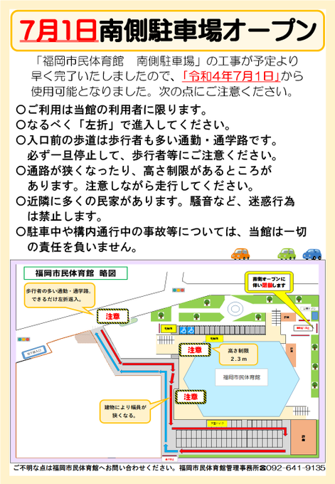 福岡市スポーツ協会 福岡市民体育館