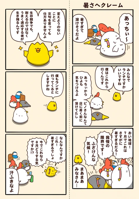 暑さへクレーム 
