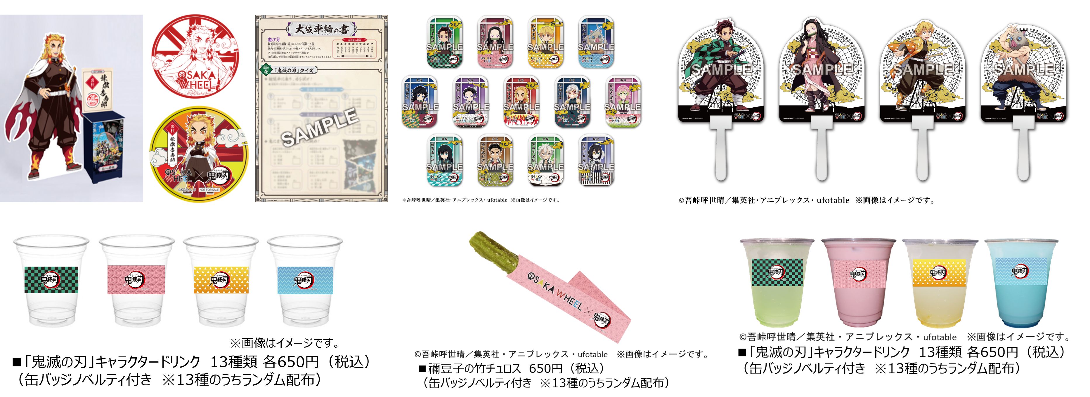 鬼滅の刃 GOODS&情報 on X: 