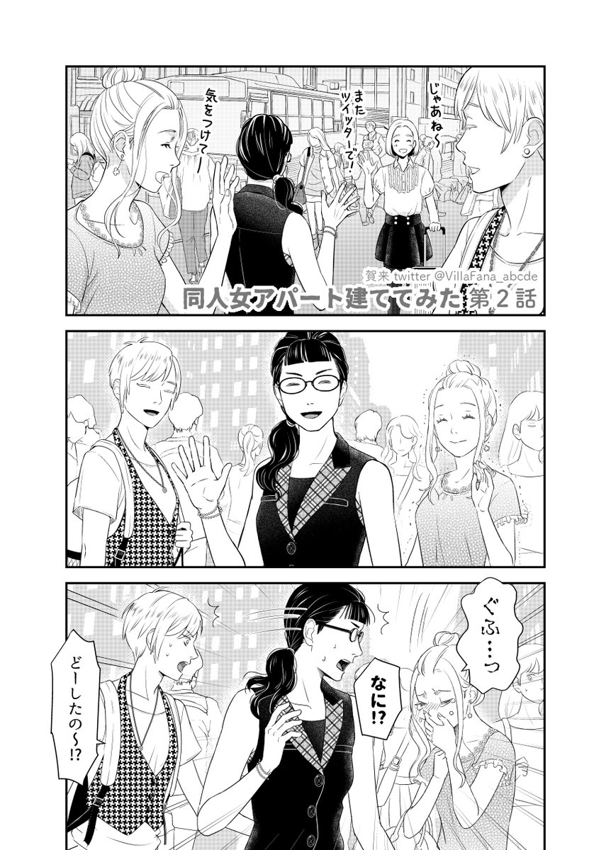 🎉「 #同人女アパート建ててみた 」第2話です🎉
つづきは #マンガクロス さんへ👇
https://t.co/iEgfiE2t9q 