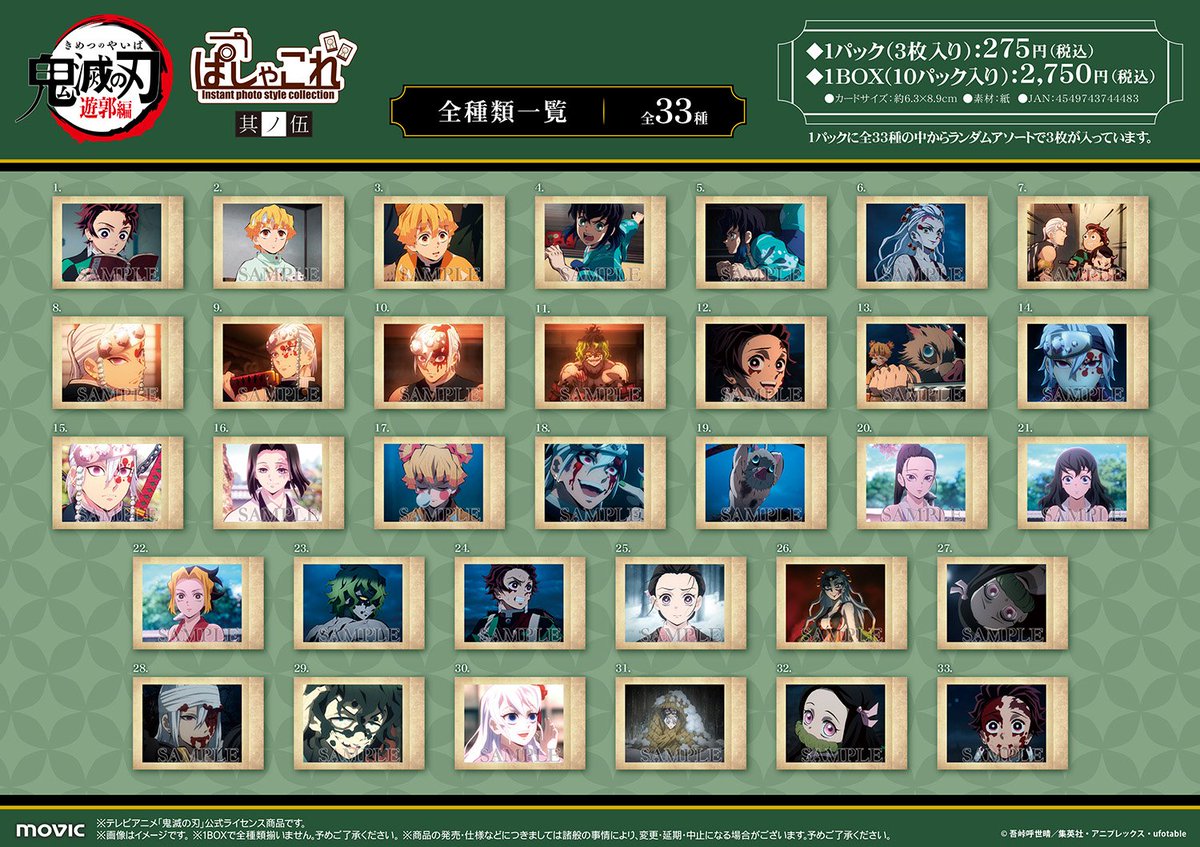 テレビアニメ「鬼滅の刃」よりインスタントカメラ写真風デザインの