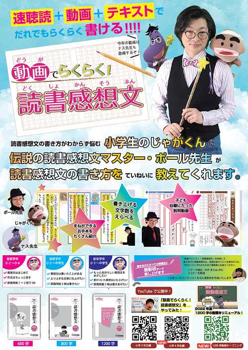 公式 読むとくメソッド ことばの学校 Yom Tox ヨムトックス 暑い日が続きますね このポスターを眺めていると少し涼しい気持ちになります 読書感想文 動画でらくらく読書感想文 じゃがくん ナス先生 T Co Vqyolwgel0 Twitter