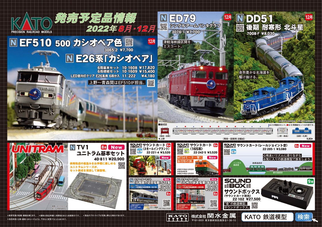✨全部付!お買得✨E26系 カシオペア 基本・増結セット-