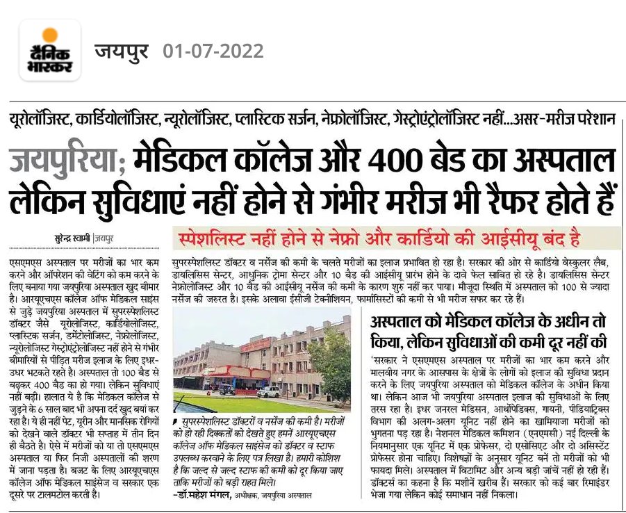 जयपुर के दैनिक भास्कर के 01-07-2022 एडिशन की यह खबर जरूर पढ़ें।

दैनिक भास्कर ई-पेपर मुफ्त मे पढ़ने के लिए यहां क्लिक करके ऐप इंस्टॉल करें - 
dainik-b.in/OHaCEkqairb