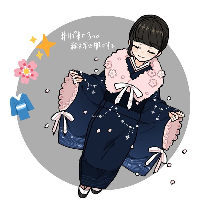 「円 和服」のTwitter画像/イラスト(新着)｜3ページ目