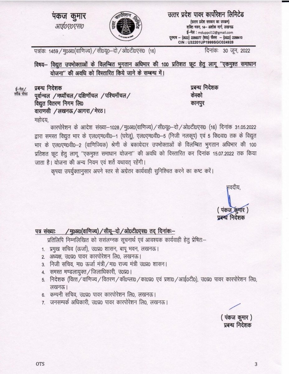 बकायेदार विद्युत उपभोक्ताओं के लिए लागू एकमुश्त समाधान/ओटीएस योजना का लाखों उपभोक्ताओं ने लाभ लिया।योजना से जुड़ने के लिए हो रही भीड़ को देखते हुए इसे 15 दिन और बढ़ाया है। 

अब योजना 15 जुलाई, 2022 को पूर्ण होगी।

जल्दी लाभ लीजिए।

#GoodGovernance  <a href="/UPPCLLKO/">UPPCL</a> <a href="/myogiadityanath/">Yogi Adityanath</a>
