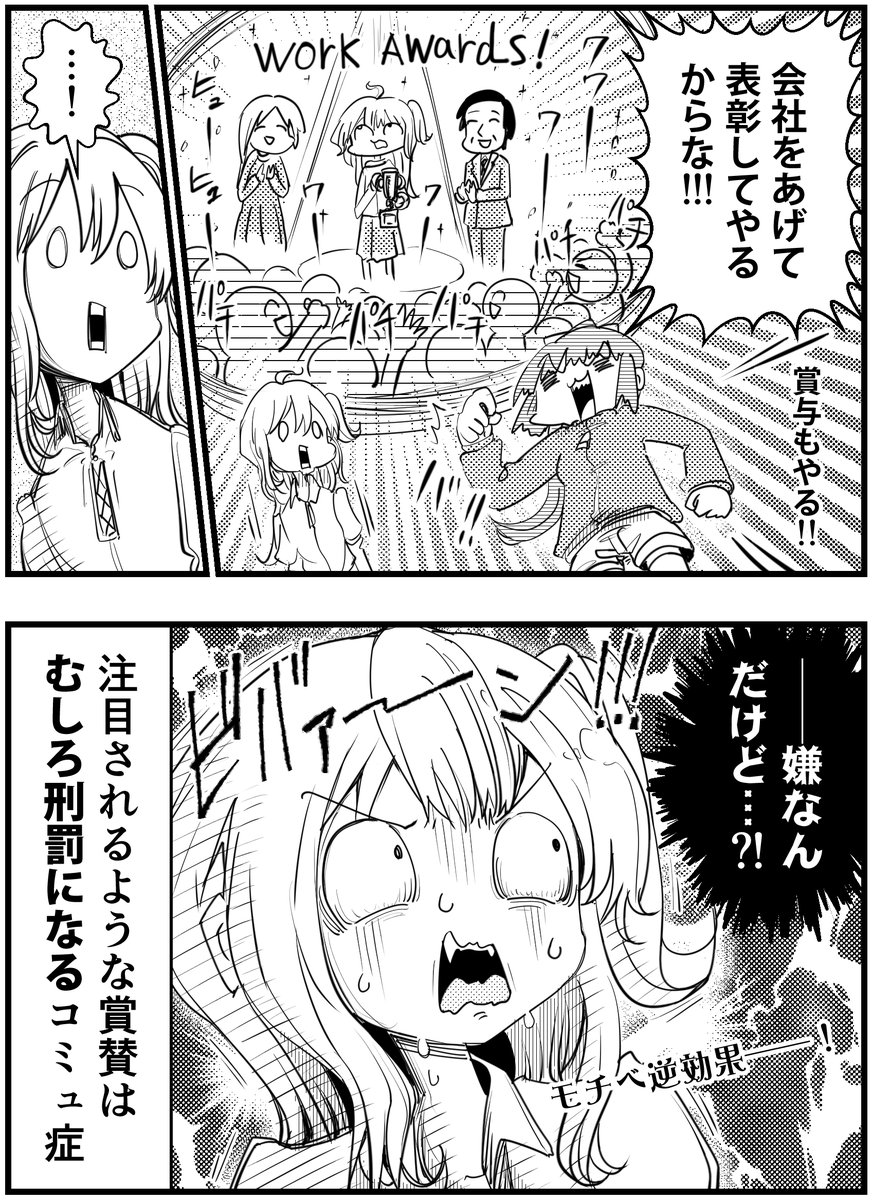 「コミュ症は表彰されるとこうなる」
って漫画を描きました
#コミュ症人間 #漫画 #4コマ漫画 #漫画が読めるハッシュタグ