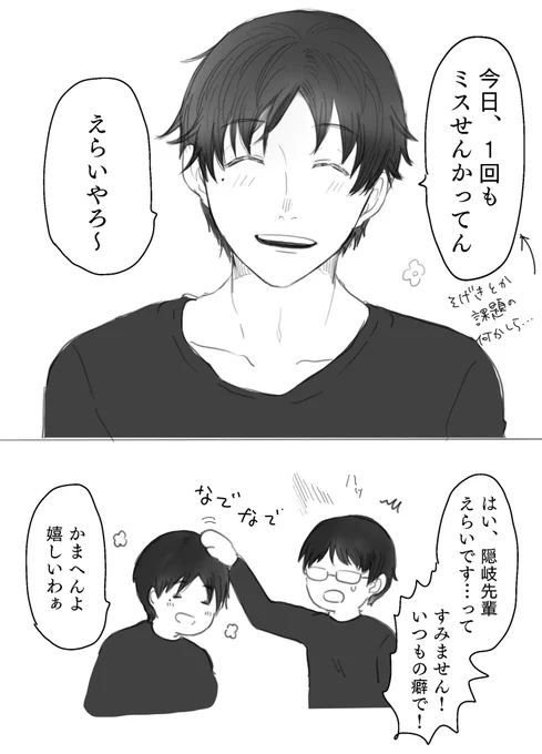 ど〜も隠岐くんはよしよししたくなるんだよなぁ…っていう落書き 