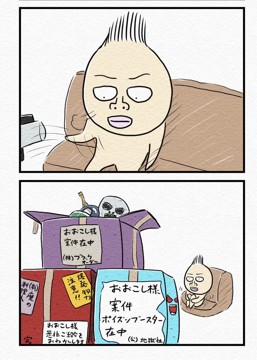 4コマ『案件』 