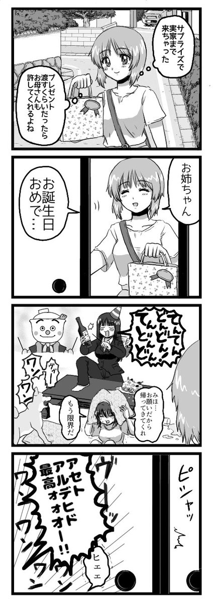 ガルパン四コマ漫画
#西住まほ生誕祭 
#西住まほ生誕祭2022 