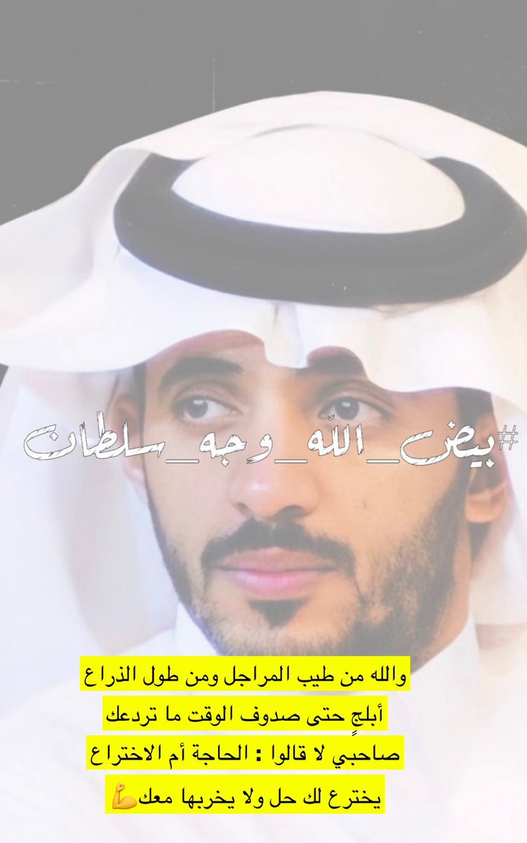 HM700100's tweet photo. #سكربت46
بيض الله وجهك ي سلطان https://t.co/iQNwLr61nY
