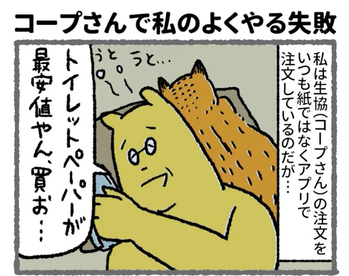ブログを更新しました

コープさんの注文、アプリで注文できて便利だけどたまにやらかしてしまう話
#コミックエッセイ
https://t.co/RgTu52S6Do 