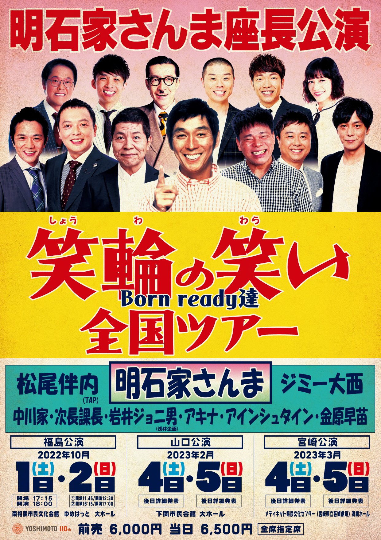 希少 明石家さんま ポロシャツ フリーサイズ ビンテージ 笑福亭さんま 吉本興業 公式】吉本興業 on X: 