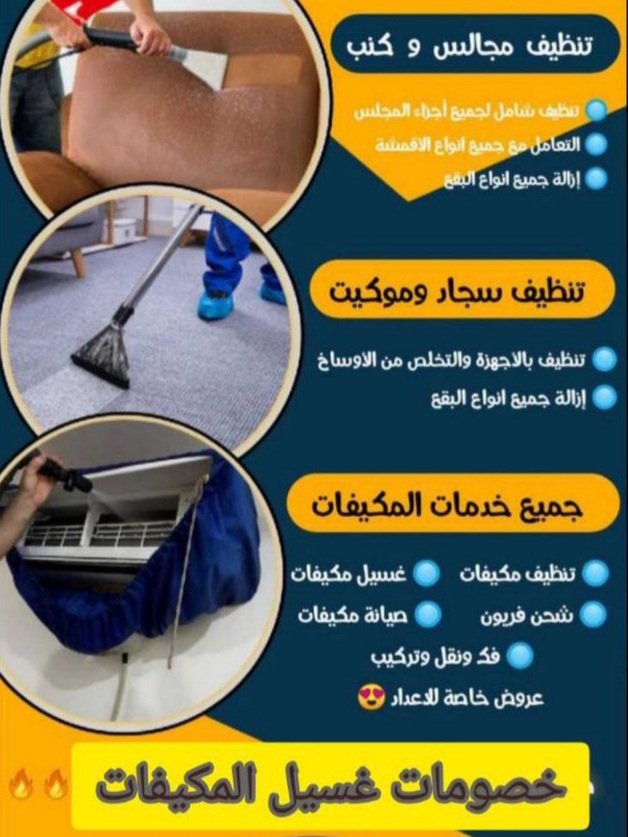 افضل شركة تنظيف مكيفات 
شركة تنظيف فلل شقق منازل مساجد 
شركة غسيل كنب موكيت سجاد مجالس 
شركة جلي بلاط تنظيف سيراميك 
شركة تنظيف خزانات عزل خزانات 
شركة تنظيف مطابخ أفران درايش 
لتواصل جوال رقم 0535206134 بالدمام بجده بالخبر بالظهران بالمنطقة الشرقية الجبيل بالقطيف #ATEEZinJeddah