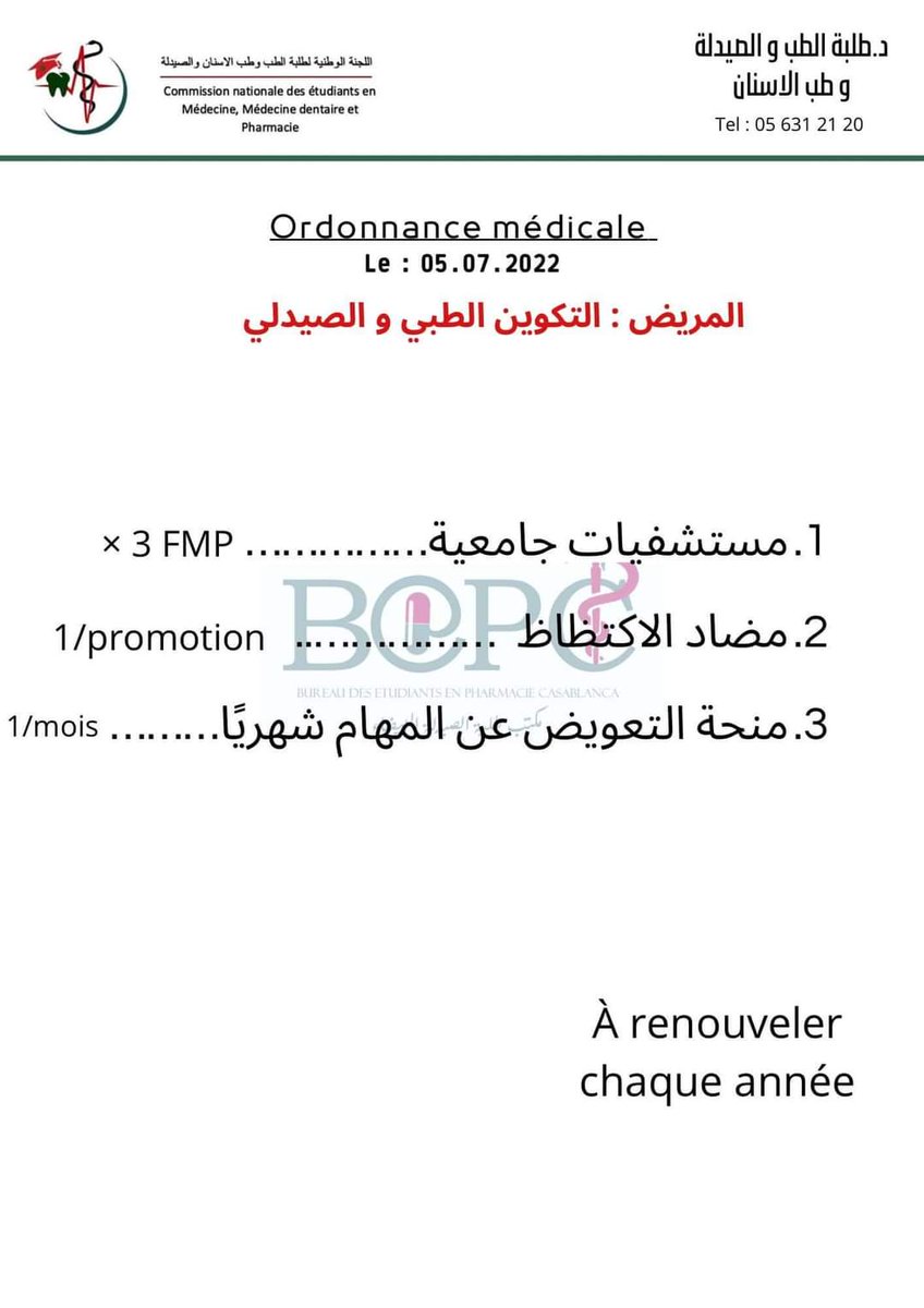 ChraibiRima's tweet photo. Credits : Salma Zouine
#جودة_التكوين_الطبي_و_الصيدلي_خط_أحمر 
#جودة_التكوين_الصيدلي_خط_أحمر
#جودة_التكوين_الطبي_خط_أحمر https://t.co/CN2XXiMG0H