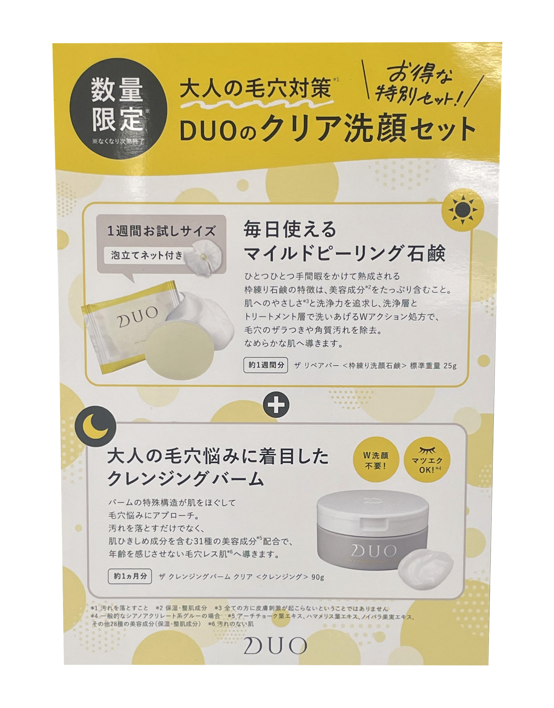 公式】クレンジングバームのDUO（デュオ） على X: 