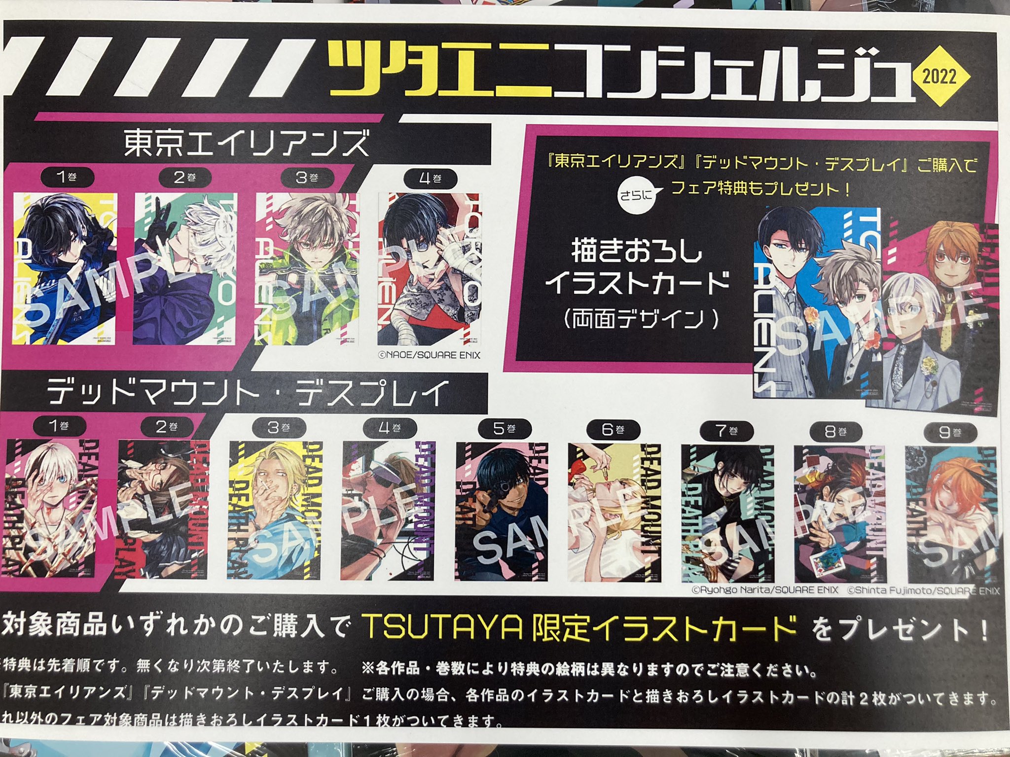 東京エイリアンズ TSUTAYA 限定 特典 イラストカード
