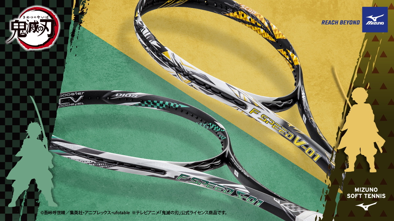 新品未使用 ミズノF SPEED S-01 63JTN26330 鬼滅コラボ MIZUNO ミズノ ソフトテニスラケット 鬼滅の刃/エフスピードS-01