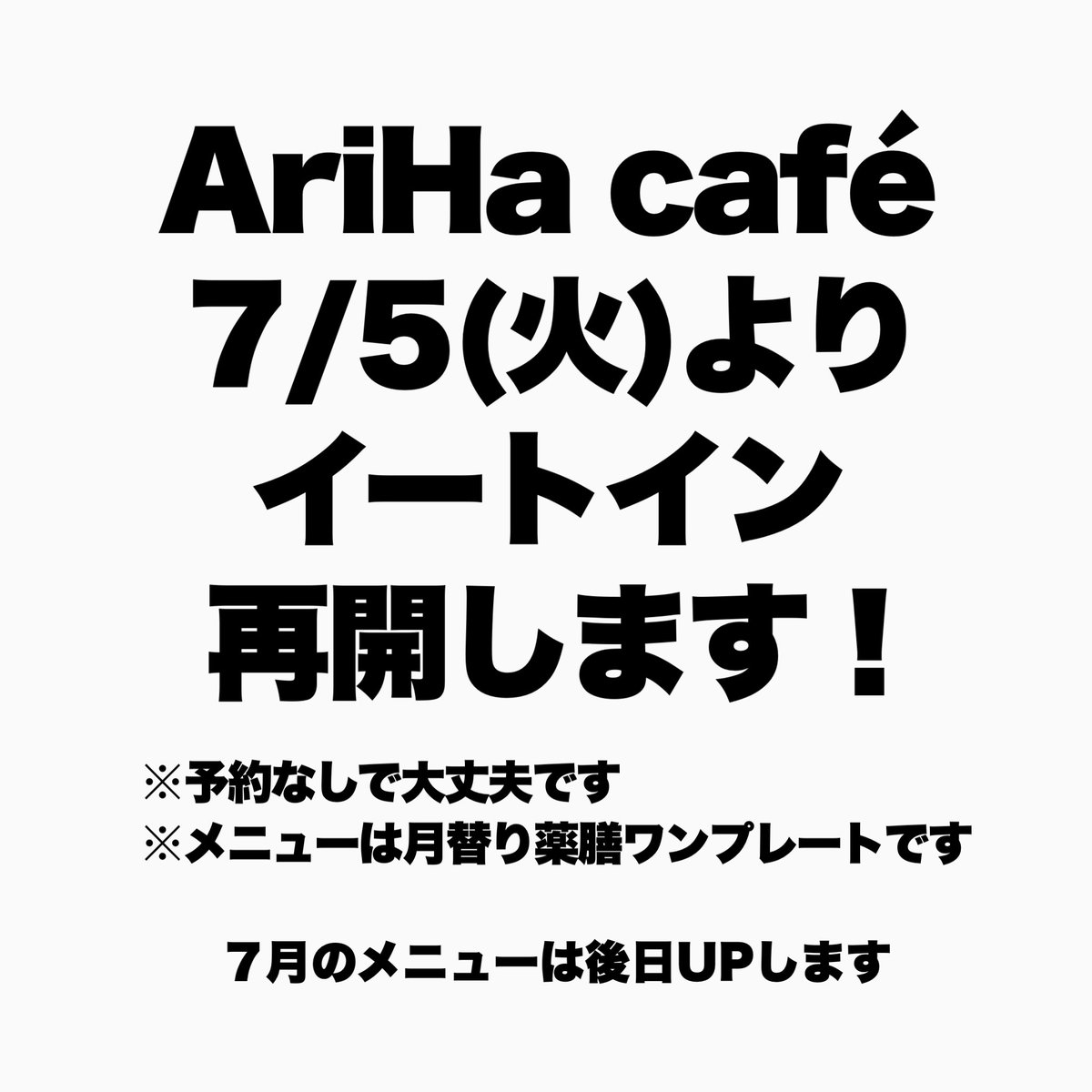 berrycupcake412's tweet photo. 【AriHa café店舗情報】来週より、イートイン完全再開！よろしくお願いします❤️
※７月はフードトラック部の出動が多いため火、木、金曜日のみの営業になります
定休日：土、日、月曜日
11:30〜14:30（L.O. 14:00）
17:30〜21:00 （L.O. 20:00）
※夜アリハは３日前までのご予約のみ https://t.co/Bql9iZz4Nm
