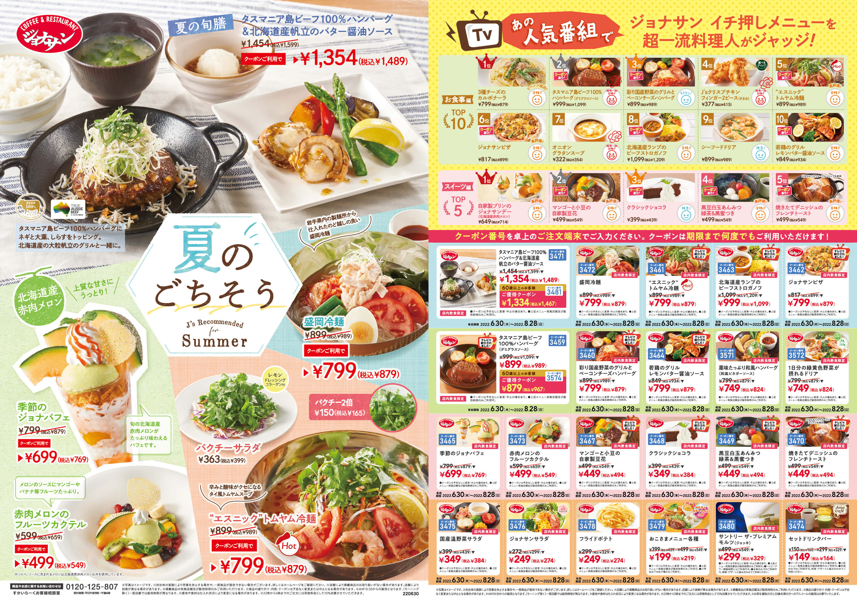 ジョナサン 公式 ジョナサン のクーポンお届け 季節のおすすめメニューや 人気番組で紹介されたメニューも 保存していつでも見られるようにしておいてくださいね T Co B0ccite75t Twitter