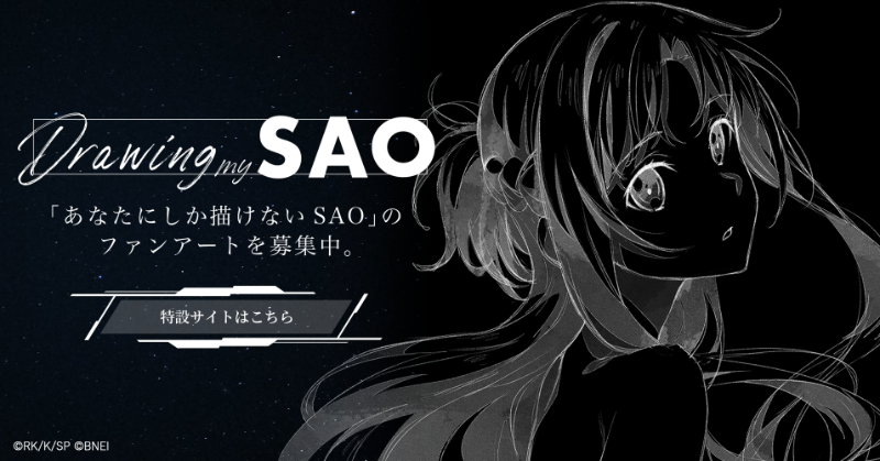 saovs_gameinfo's tweet photo. ┏
　あなたにしか描けないSAO
　　　　　　　　　　　　　┛
🎨ファンアート作品を大募集🖌️

テーマのハッシュタグと #mySAO をつけて
皆様の作品をTwitterへ投稿してください！

7月募集テーマ
「#夢の対決」
「#理想のパーティ」
「#8月の日常」

詳細：https://t.co/o9RK02vs4l

#SAOVS #SAO10th