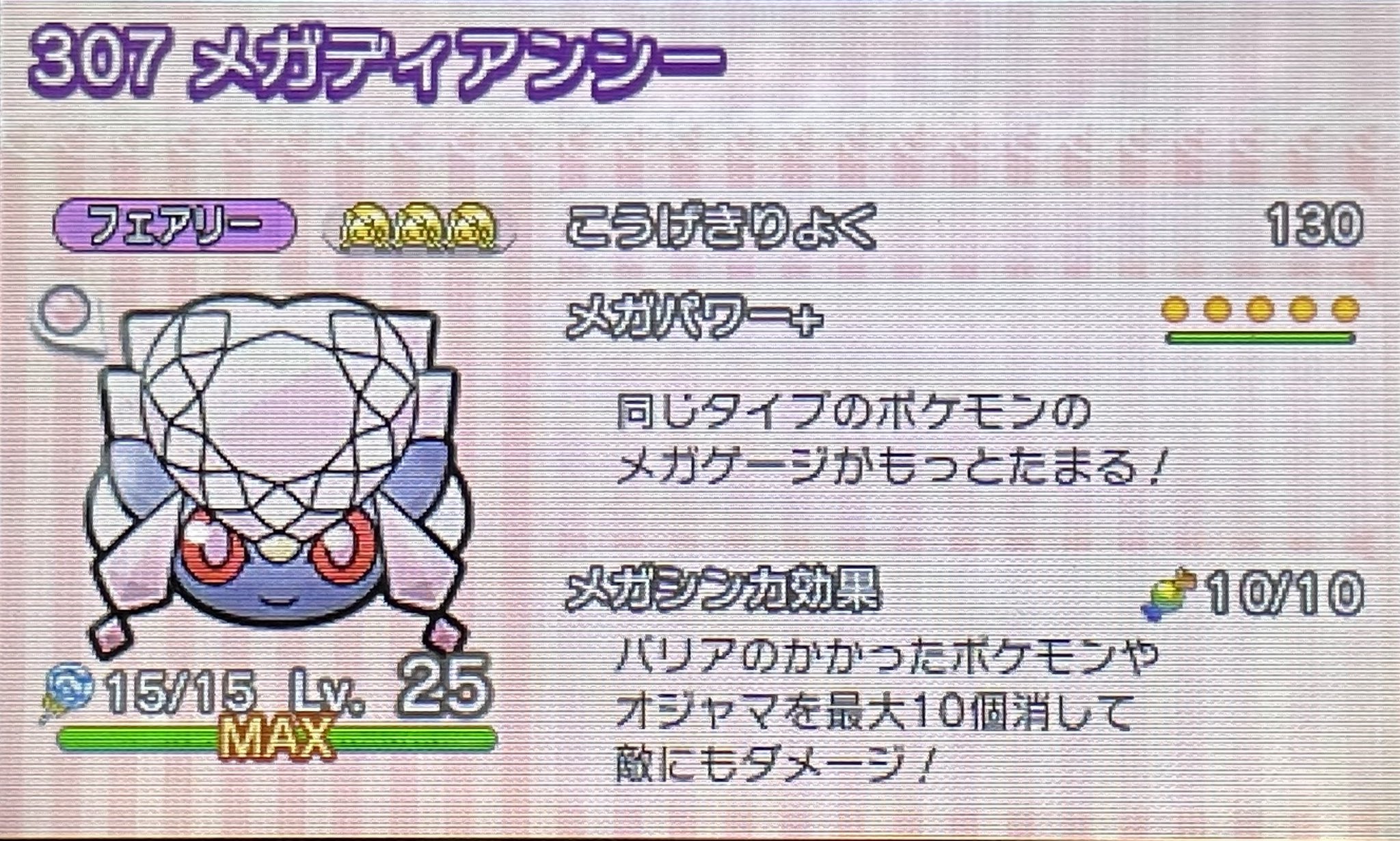 تويتر T K M على تويتر ポケとる もしポケとるの続編が出たら 大量のバリアのあるステージが増えたら と思うときがあります メガシンカ効果でバリアを消す効果音 なんだか心地よい T Co 2fwxu46jq0