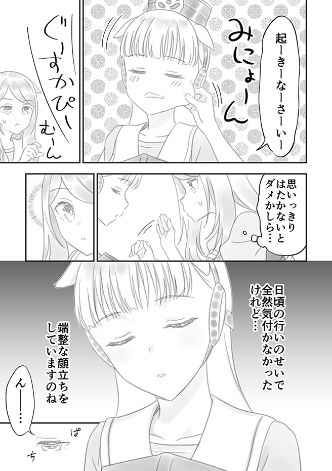 鈍いマックイーンに不器用な告白をするゴルシの漫画です(1/3)
#ウマ娘 #ゴルマク 