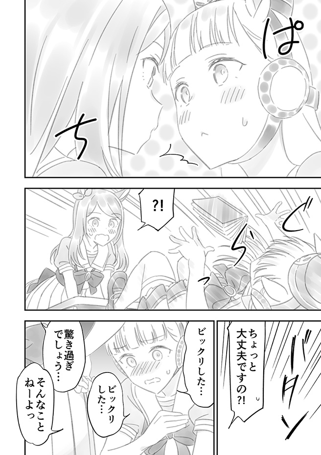 鈍いマックイーンに不器用な告白をするゴルシの漫画です(1/3)
#ウマ娘 #ゴルマク 