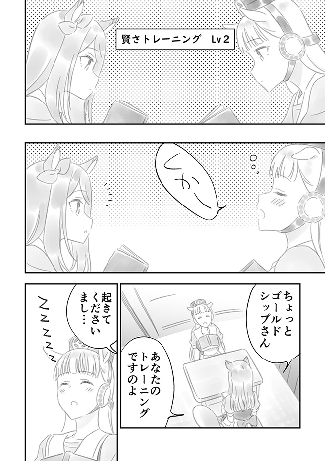 鈍いマックイーンに不器用な告白をするゴルシの漫画です(1/3)
#ウマ娘 #ゴルマク 