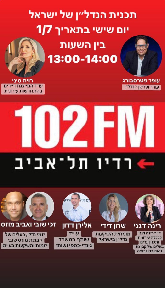נפגשים היום ב-13:00 ב<a href="/TLV102FM/">Tel Aviv Radio</a>