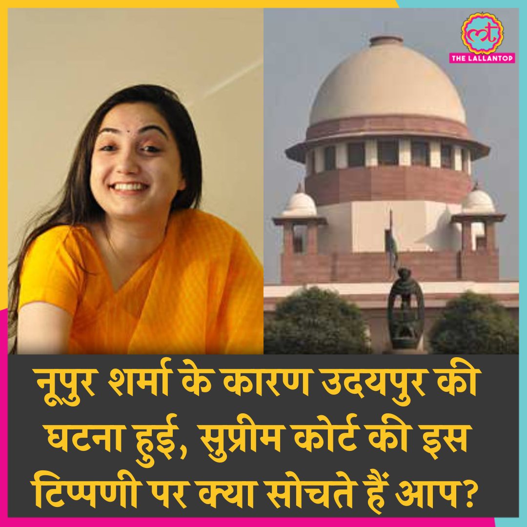 सुप्रीम कोर्ट ने नूपुर शर्मा को फटकारा, अर्जी सुनने से इनकार किया. हाईकोर्ट जाने को कहा. कहा, उदयपुर हिंसा के लिए बयानबाज़ी जिम्मेदार. माफी मांगने में देर की. टिप्पणी से भावनाएं भड़कीं. कई FIR दर्ज़ होने पर भी दिल्ली पुलिस ने उन्हें छुआ तक नहीं.इन टिप्पणियों पर क्या सोचते हैं आप?