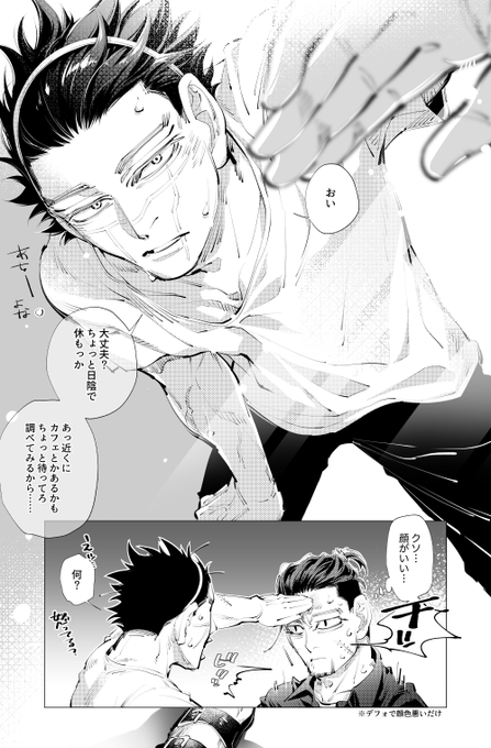 暑さで苛々するオガタに理不尽に怒られるスギモト.. 