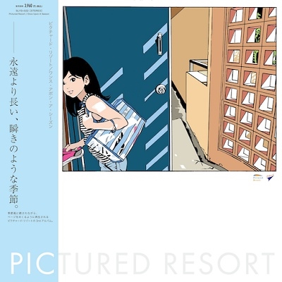 ご予約受付中！！】 Pictured Resort / Once Upon A Season -LP- 初回